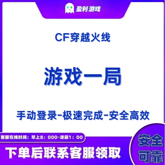 CF穿越火线端游商品【游戏一局】