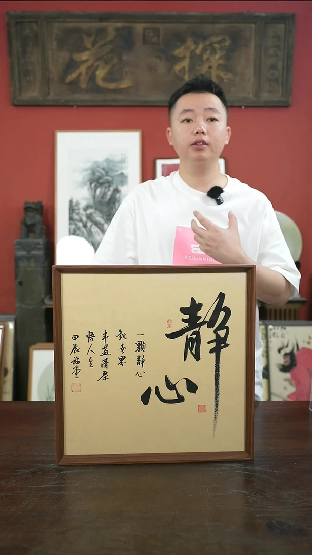 书法手绘40*40-静心-摆台