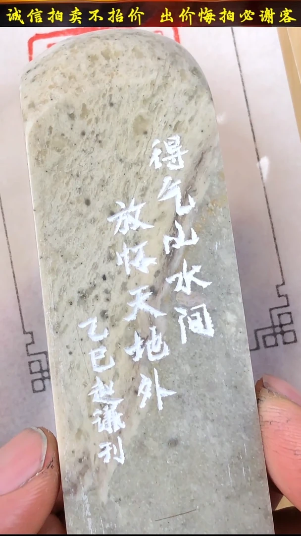 昌化石印石16072-03409