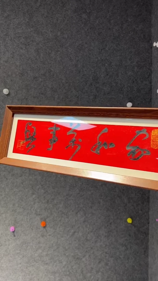 【闪购商品】书法谢玉明老师国画作品