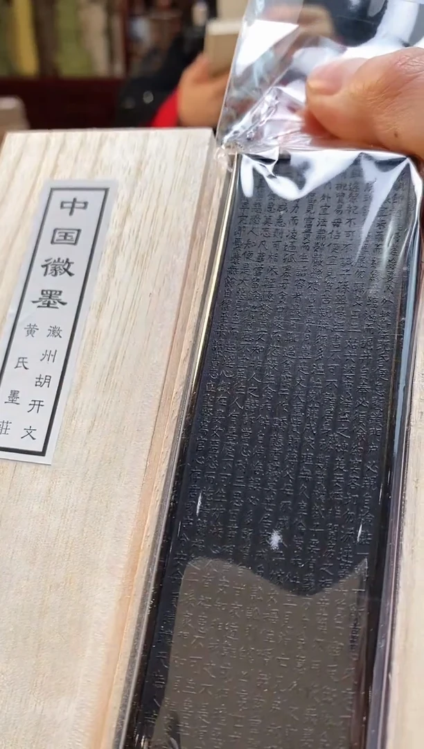 【闪购商品】朱子家训4两油烟墨块1锭