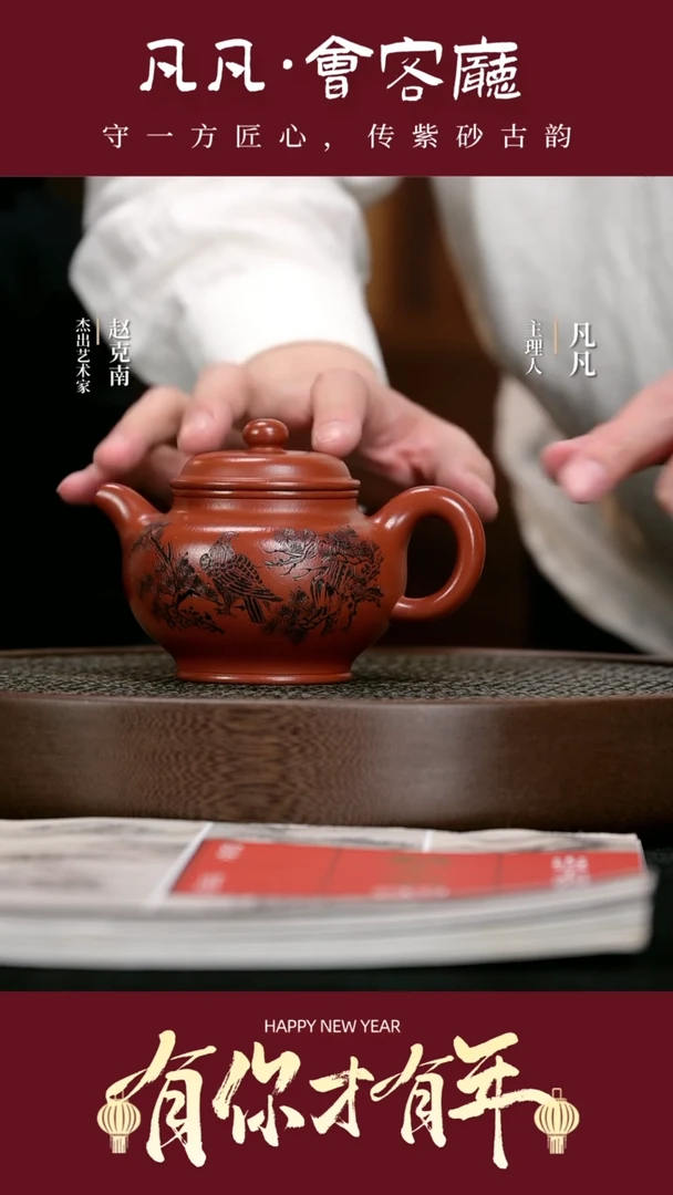 【闪购商品】紫砂茶壶QZJ44赵克南掇只朱泥270cc