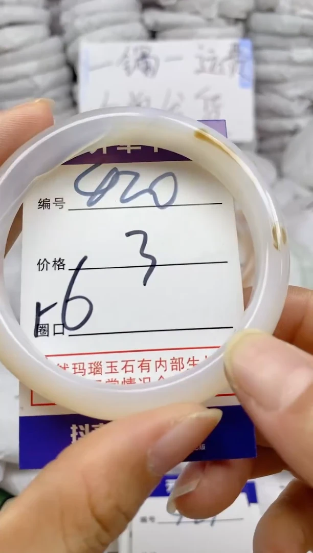 手镯玛瑙/玉髓未镶嵌420