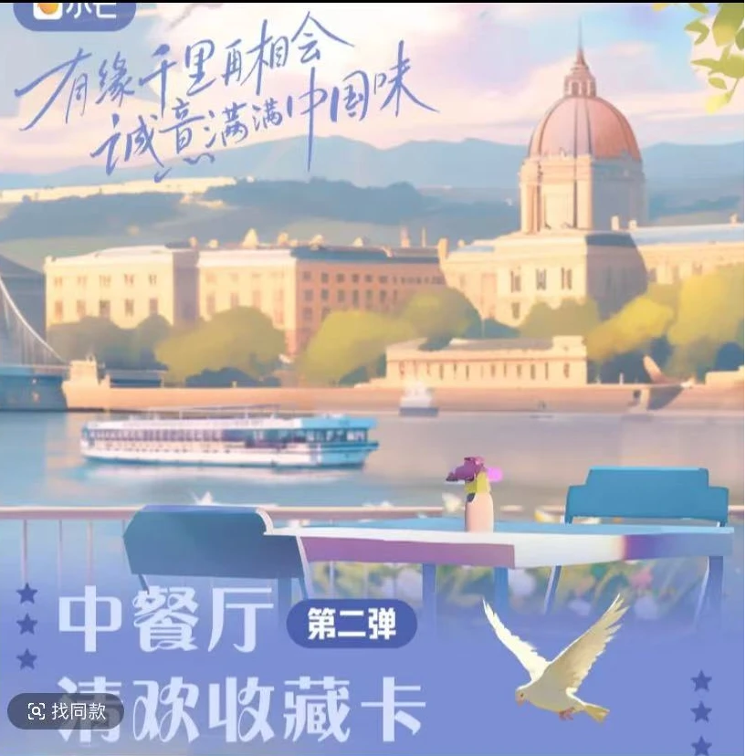 【锦鲤对对碰】小芒 《中餐厅》清欢收藏卡牌盲盒~第二弹（代拆）卡牌