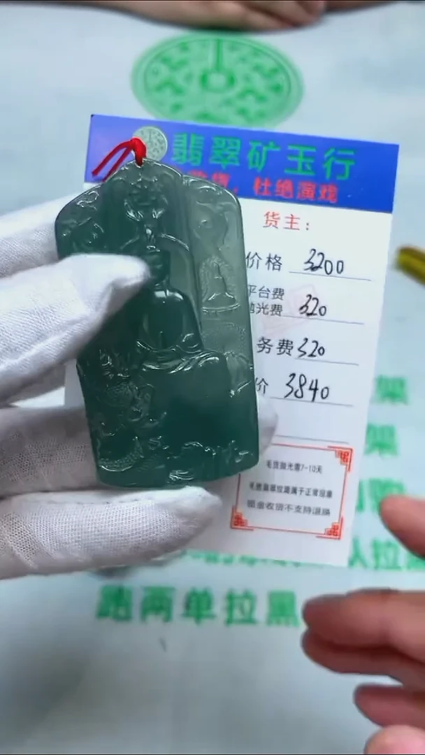 定制翡翠未镶嵌峰**妈-毛货-不退不换-