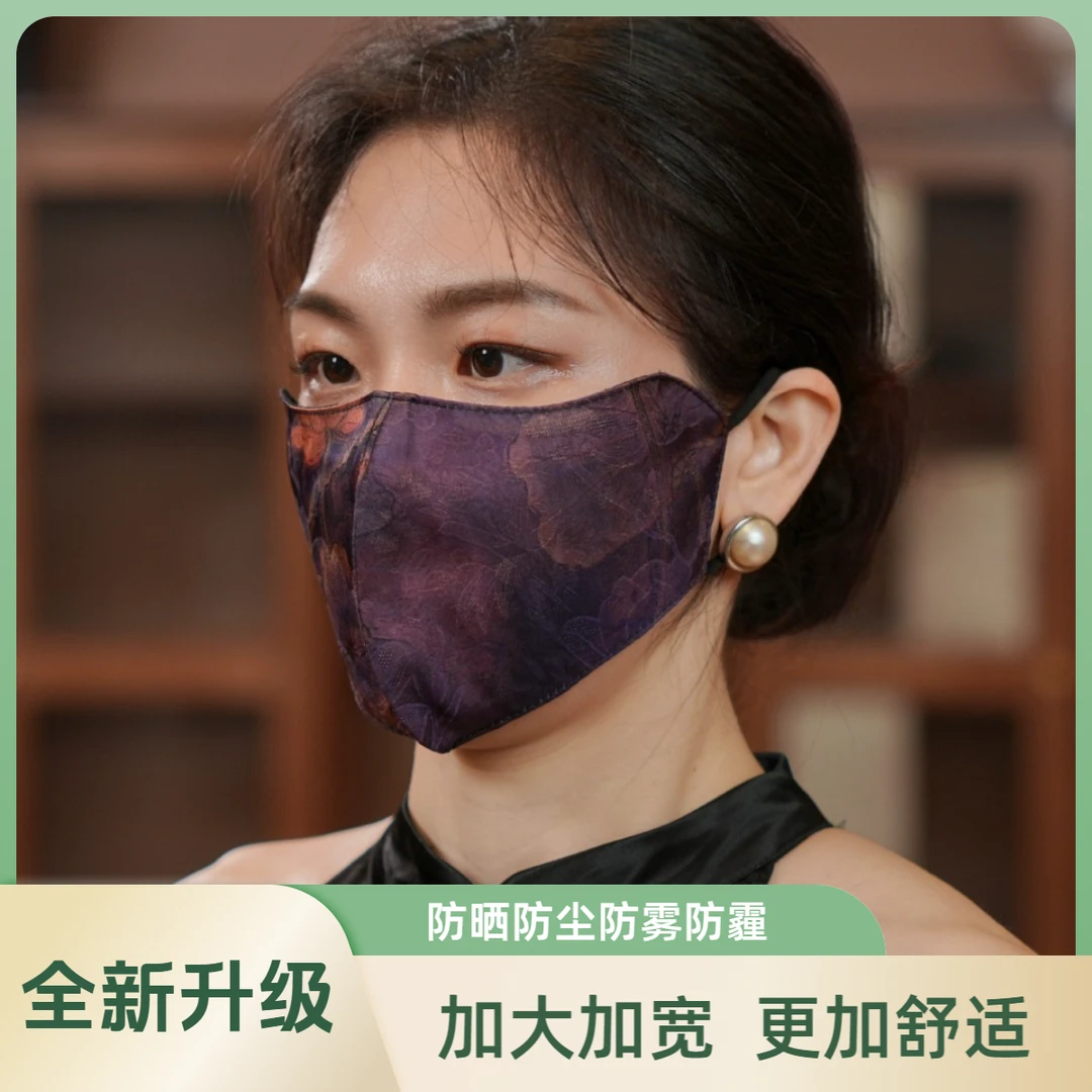 【一只 E4-4紫薇 】香云纱花罗口罩防晒遮阳护眼角