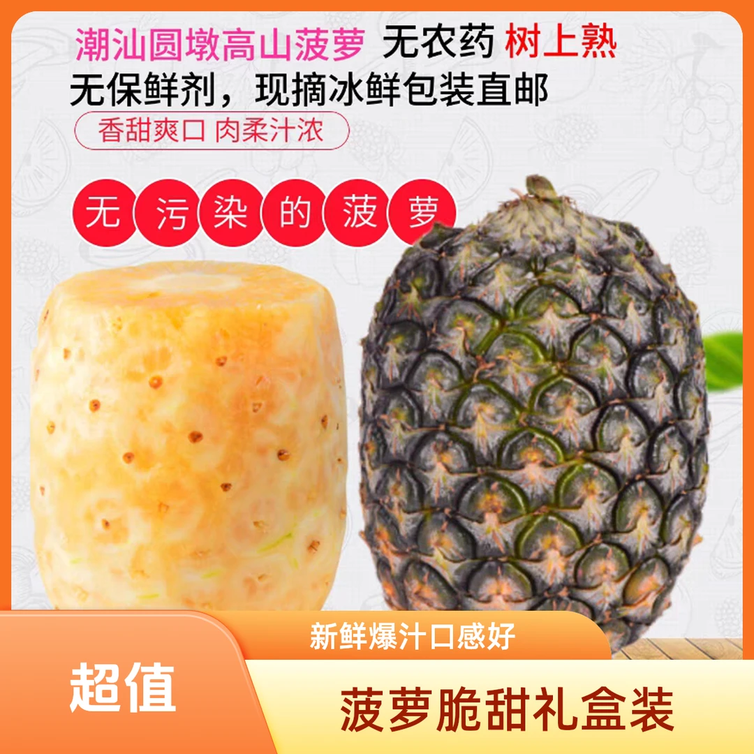【顺丰包邮】正宗圆墩高山甜菠萝新鲜爆汁清甜无渣乌肉腊肉礼盒装