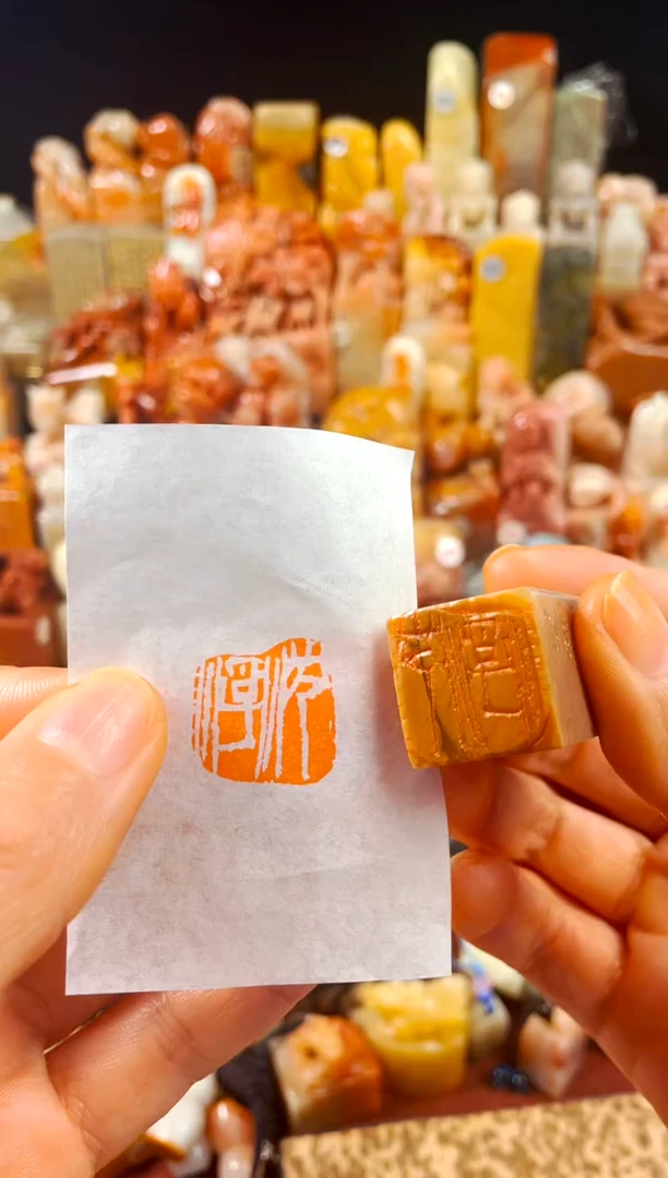 【闪购商品】巴林石印石手工篆刻《沉浮》