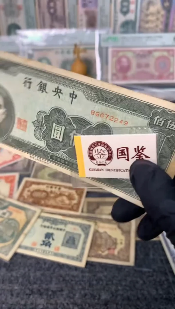 纸672249   面值500元
