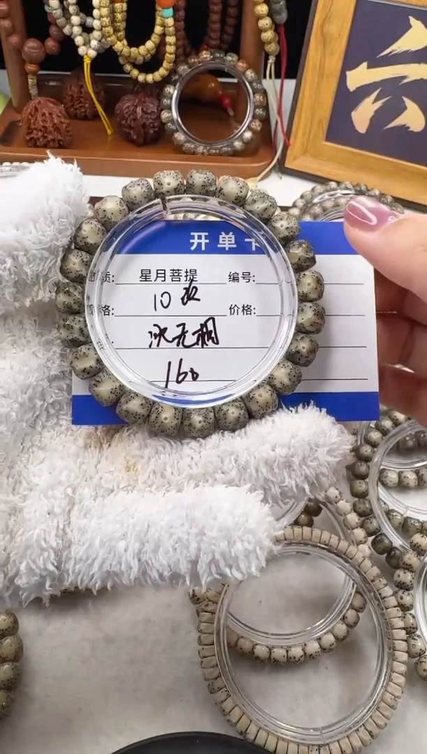 手串星月菩提阳****.星月菩提石玉料无相
