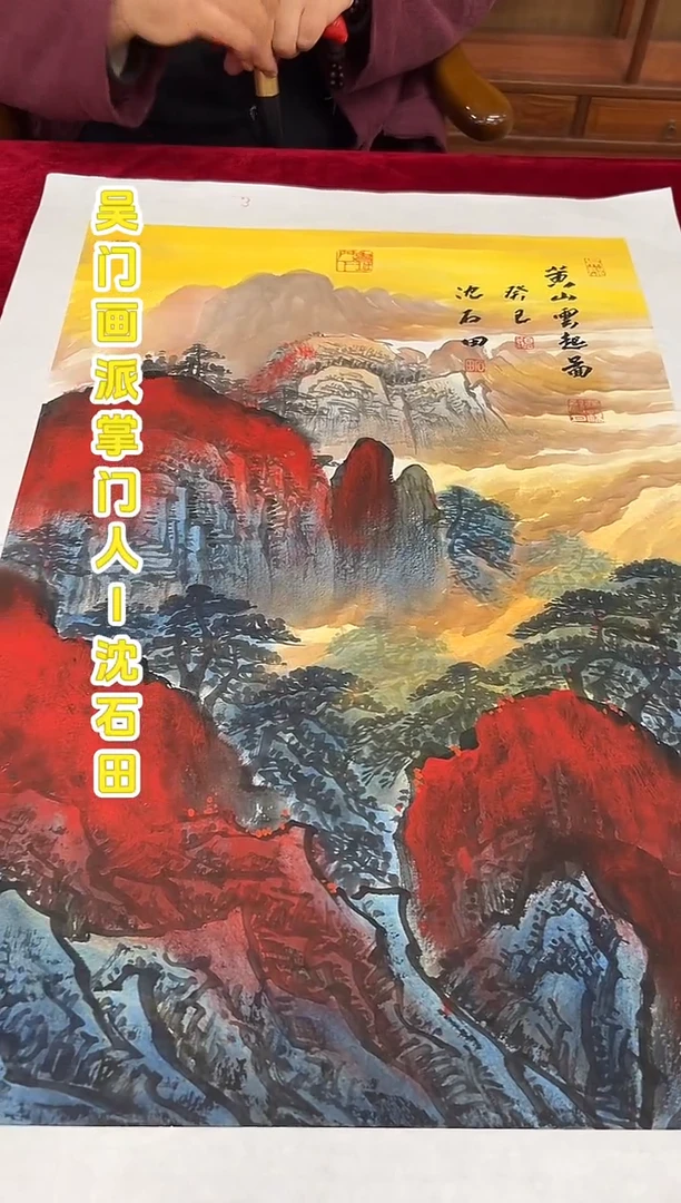 国画沈石田老师2.7平尺山水国画作品