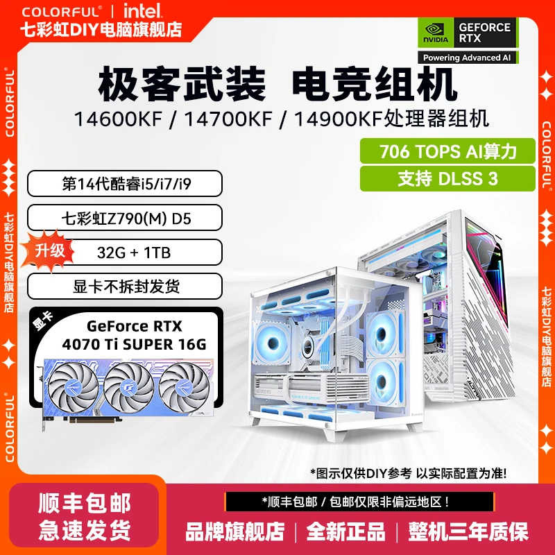 14900KF/14700KF/14600KF+GeForce RTX 4070Ti SUPER DIY组机