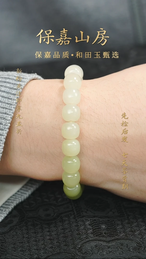 未镶嵌手串和田玉Y0858和田玉手串