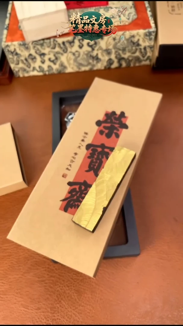 （2902）荣宝斋1两芭蕉 鹿角胶 油烟墨块1锭