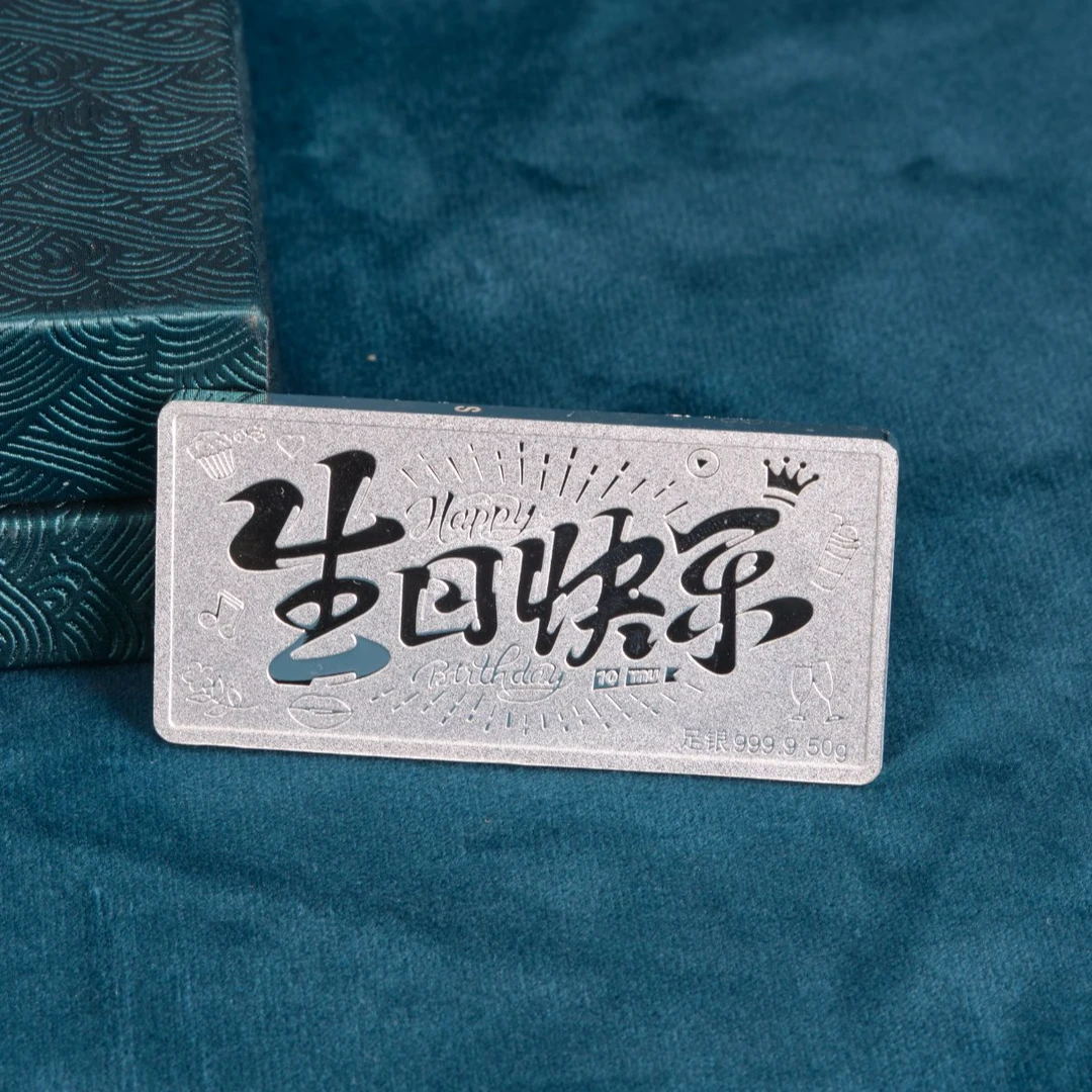 信德缘投资银20g-100g生日快乐足银9999（不退不换）