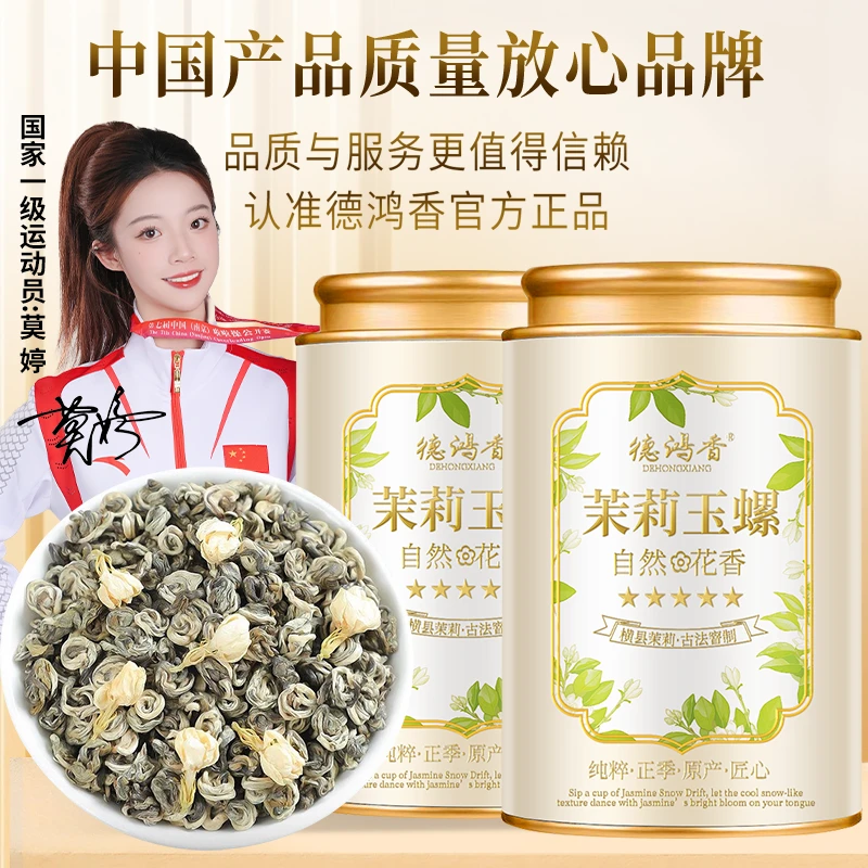 【甄选玉螺]2025新茶春茶浓香型花茶耐泡传统工艺茉莉花茶茉莉螺王