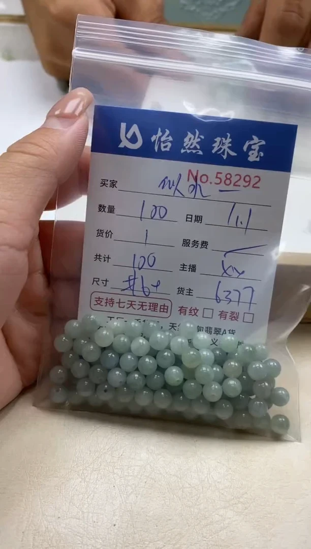 散珠翡翠似**华单：58292
