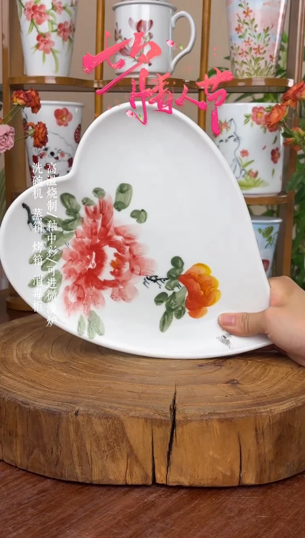 瓷片景德镇手绘釉中彩（食品级）爱心平盘七夕福利