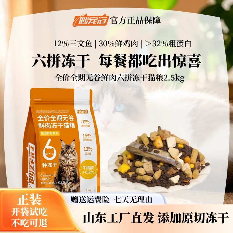 5斤全价全期无谷鲜肉冻干猫粮幼猫成猫老年猫增肥发腮营养