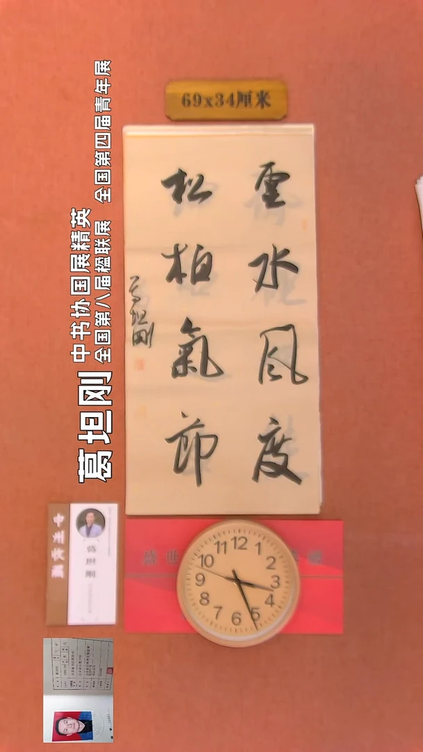 【闪购商品】书法122         葛坦刚书法作品