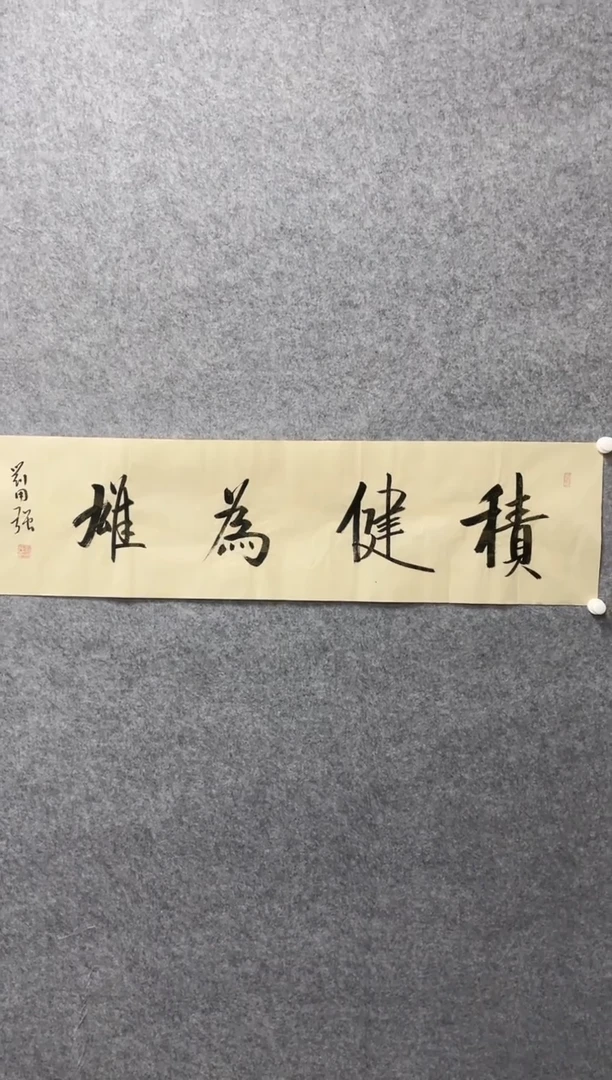 书法志学冰雪书画院书画甄选