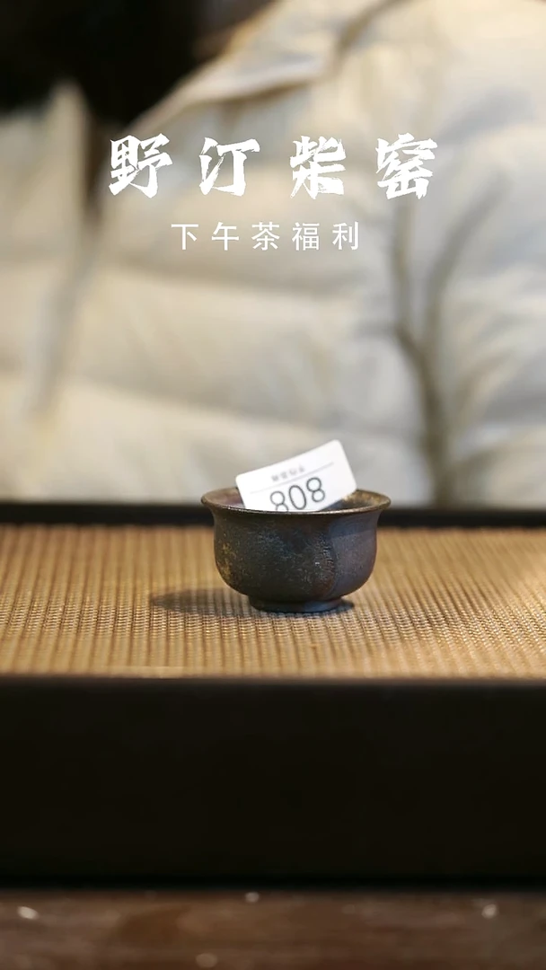 野汀柴窑手工手作@@YT808