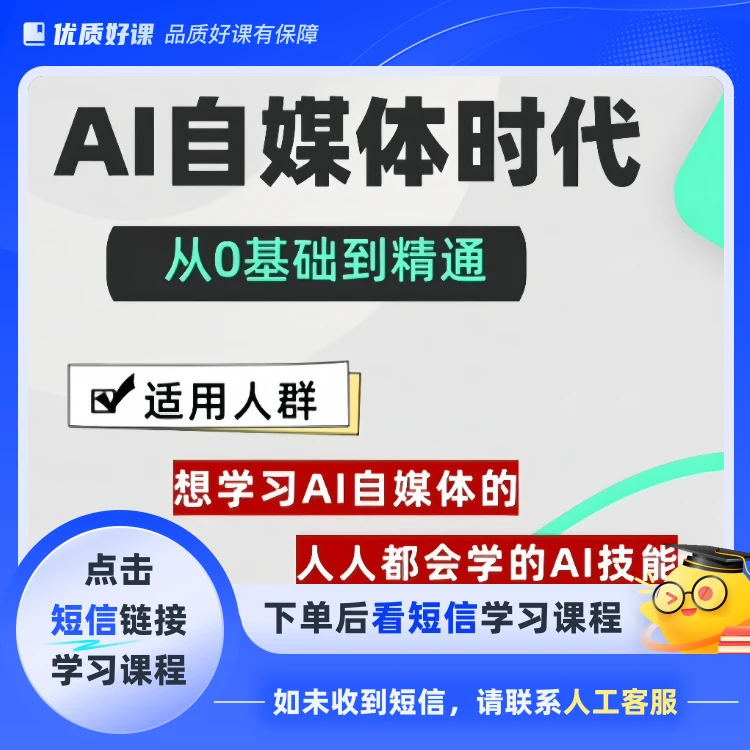 小白AI速成课程(点击短信链接学习课程)