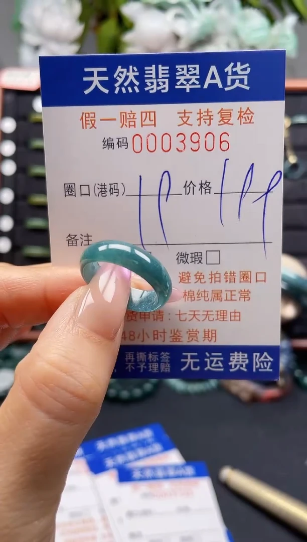 未镶嵌戒指翡翠19*3906