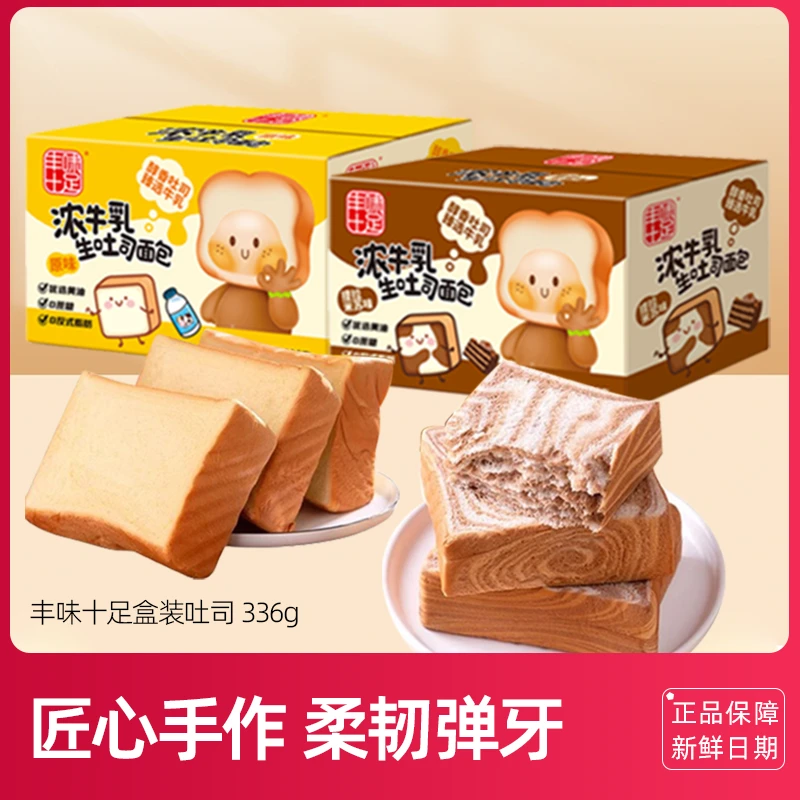 丰味十足吐司面包整箱面包切片早餐代餐厚牛乳生面包片三明治