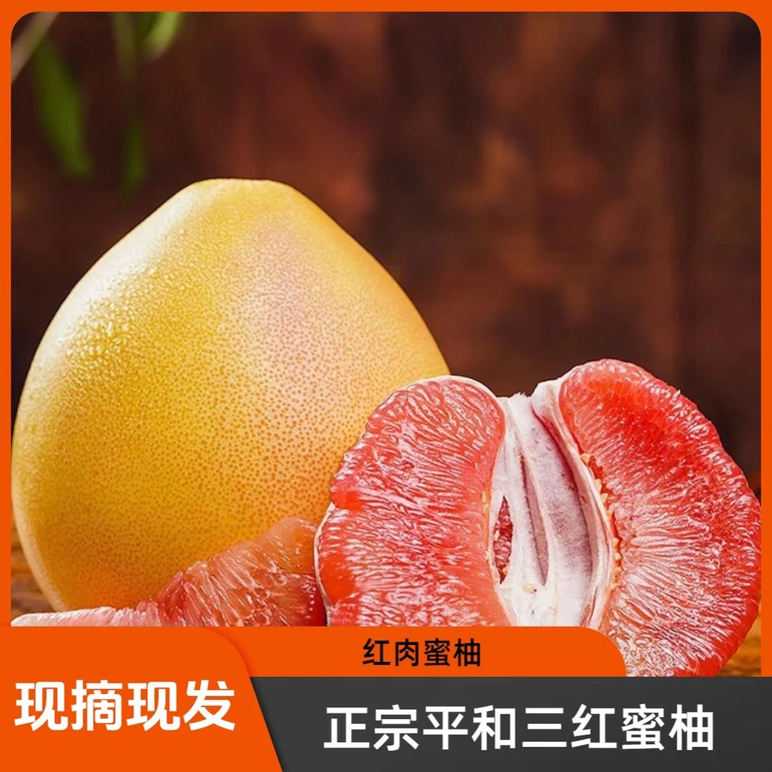 【次日达】正宗福建琯溪三红蜜柚黄金酸甜比新鲜现摘红肉蜜柚净重4.5-5/8-9斤多仓发货福建省柚子福建省