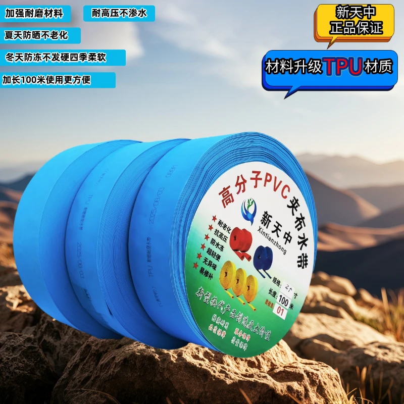 新天中TPU加厚软管耐磨防爆高压水带农田灌溉滴灌喷灌防冻主管
