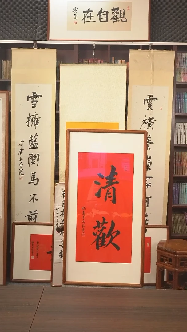 书法演信长老《清欢》hk