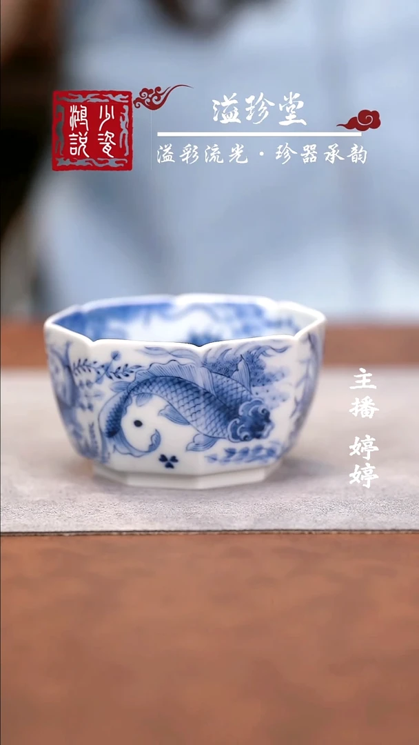 望月怀古鱼多多八方杯