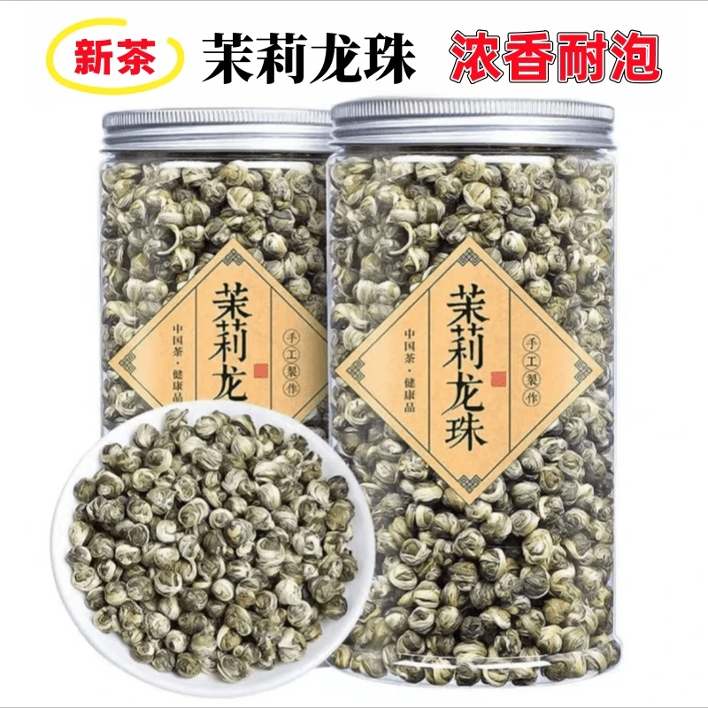 尤米茉莉龙珠花茶浓香绿茶花香高品质散装罐装茶叶