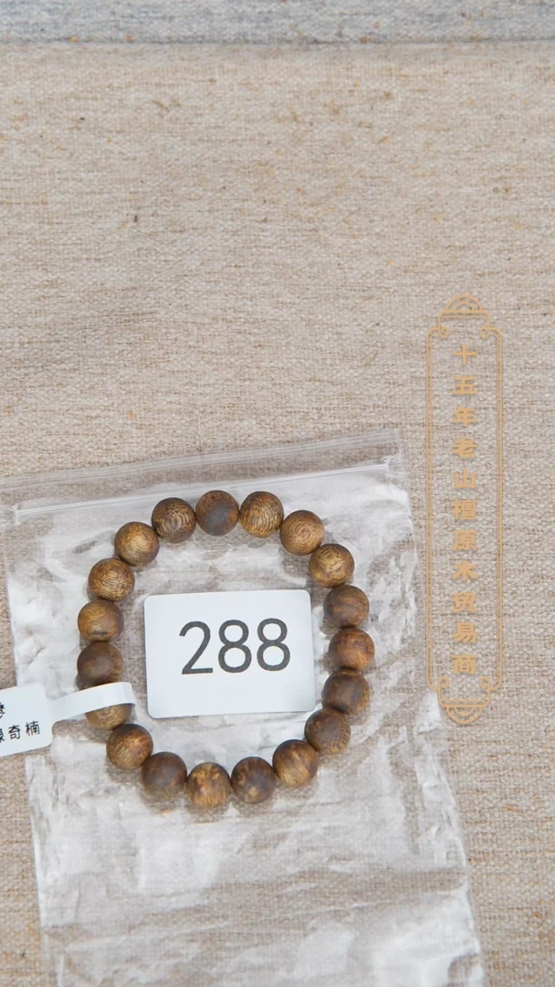 【闪购商品】沉香手串绿奇楠1.0单圈9g 288