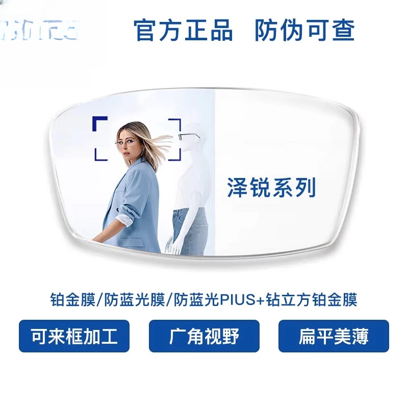 泽锐镜片钻立方铂金膜防蓝光plus1.74超薄1.60绿晶膜现片鎏金膜
