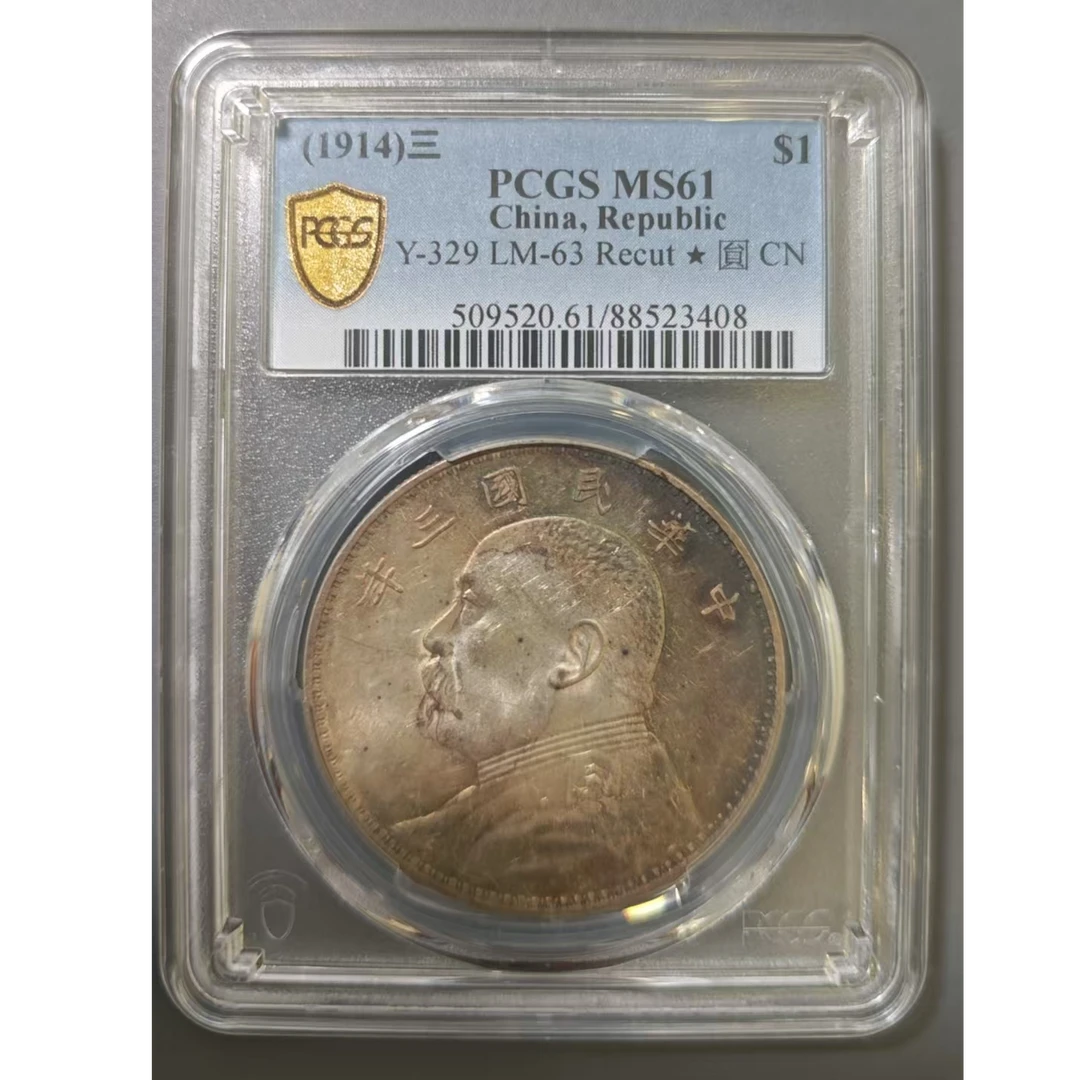 PCGS MS61 三年大头88523408