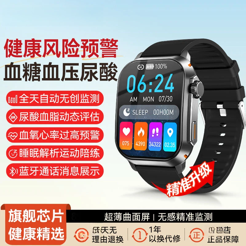 2025新款血糖血压尿酸智能手表监测量血脂血氧心率血糖健康手环
