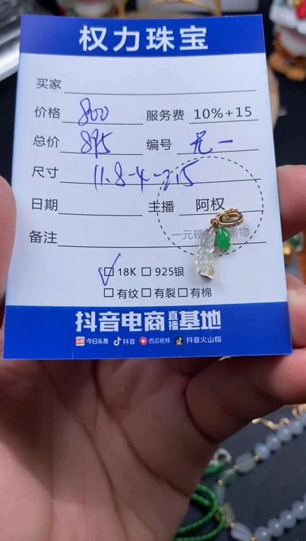 颈饰18K金镶嵌翡翠寄售不退换