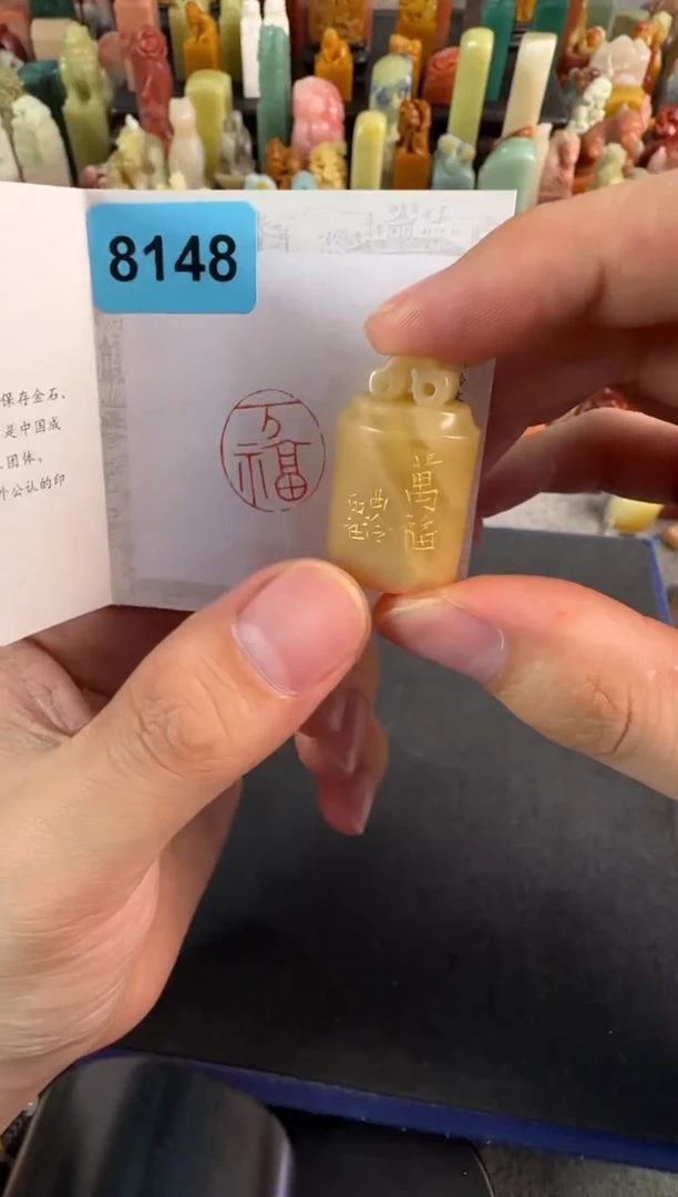 老挝石印石编号编号8148