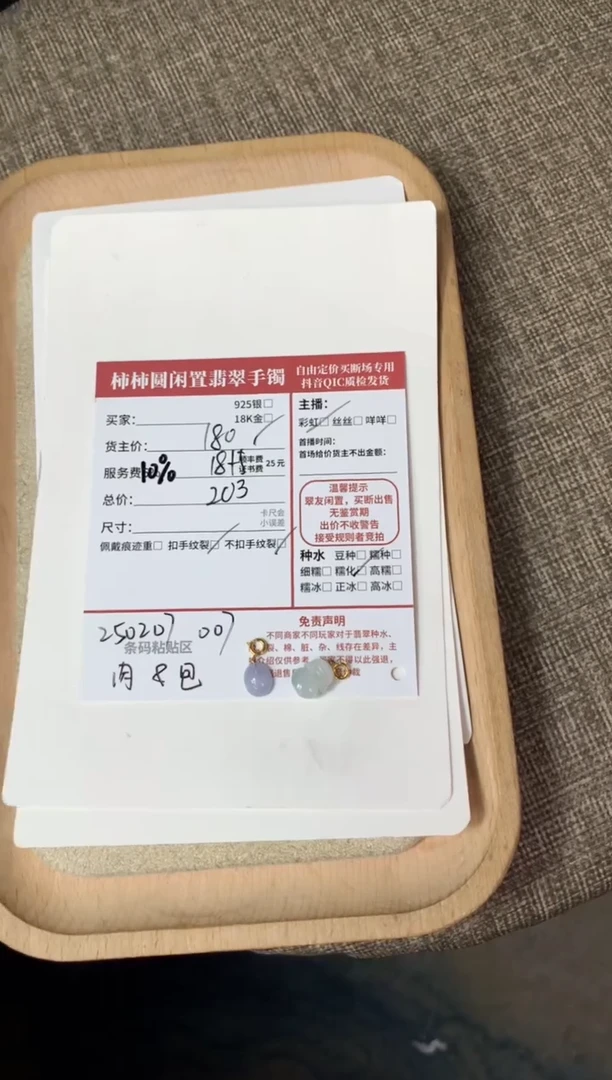 【闪购商品】翡翠颈饰18K金镶嵌250207007