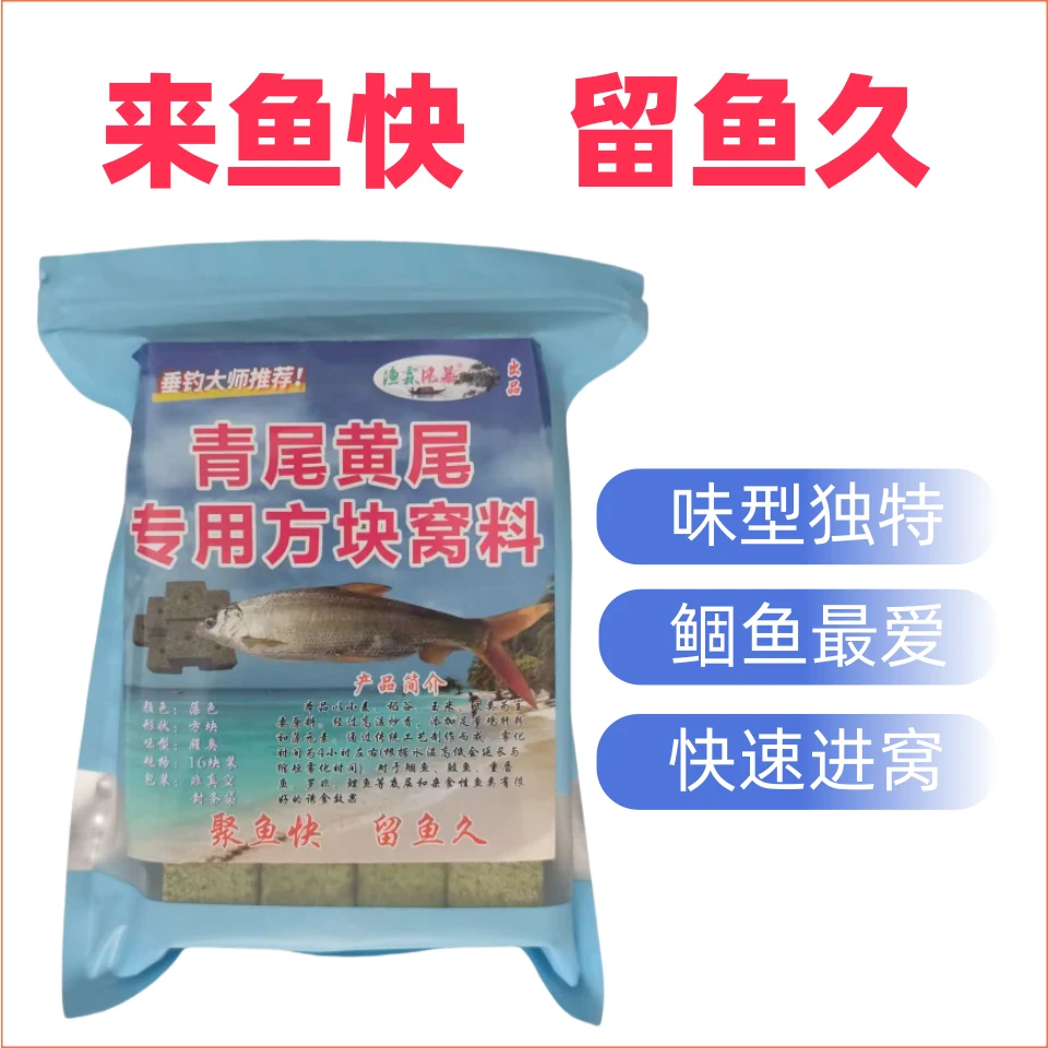 青尾黄尾鲴鱼鲮鱼罗非重唇鱼翘嘴专用方块饵台钓海杆远投四季通用