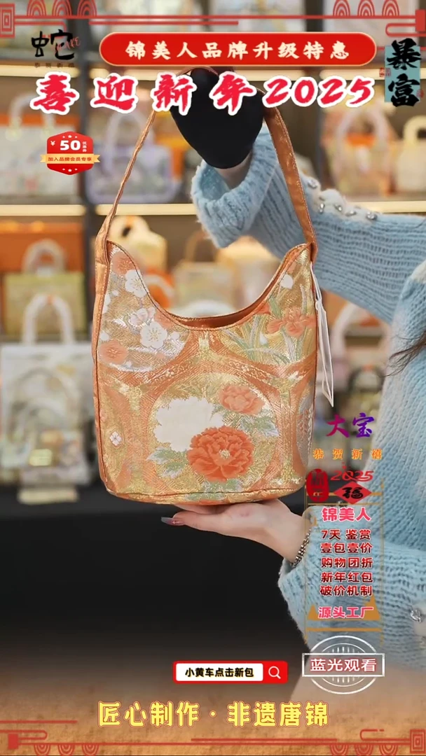 【闪购商品】织绣大宝新年好礼开播福利特价包 11