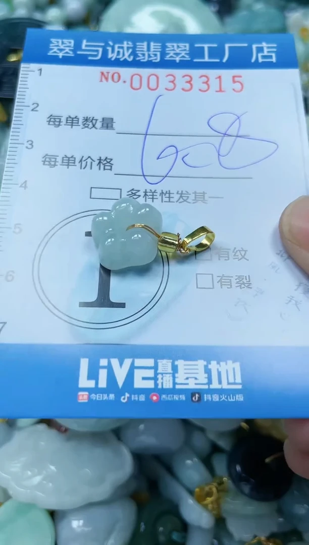 【闪购商品】翡翠颈饰未镶嵌闪购0033315