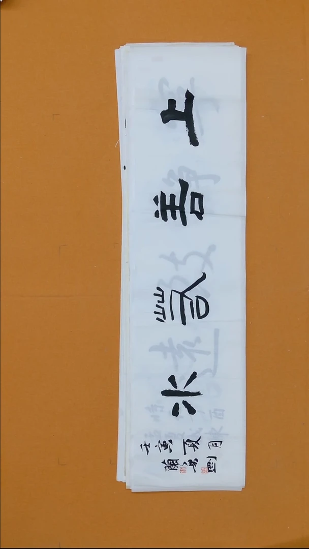 书法兰勇刚  34*138 河南