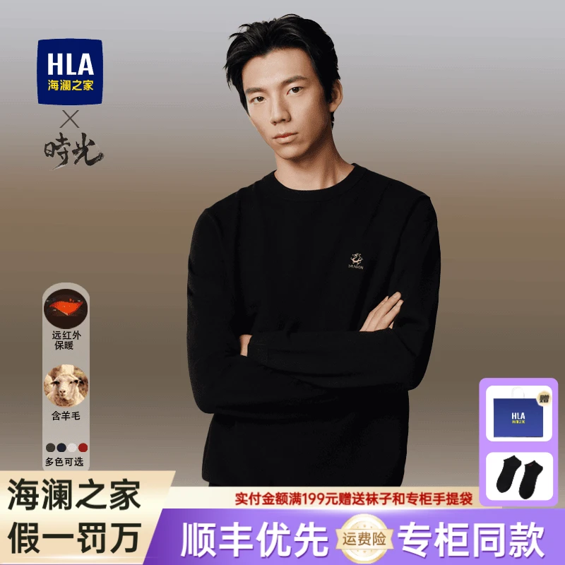 海澜之家正品舒适修身龙形刺绣字母点缀针织衫男士长袖柔软户外