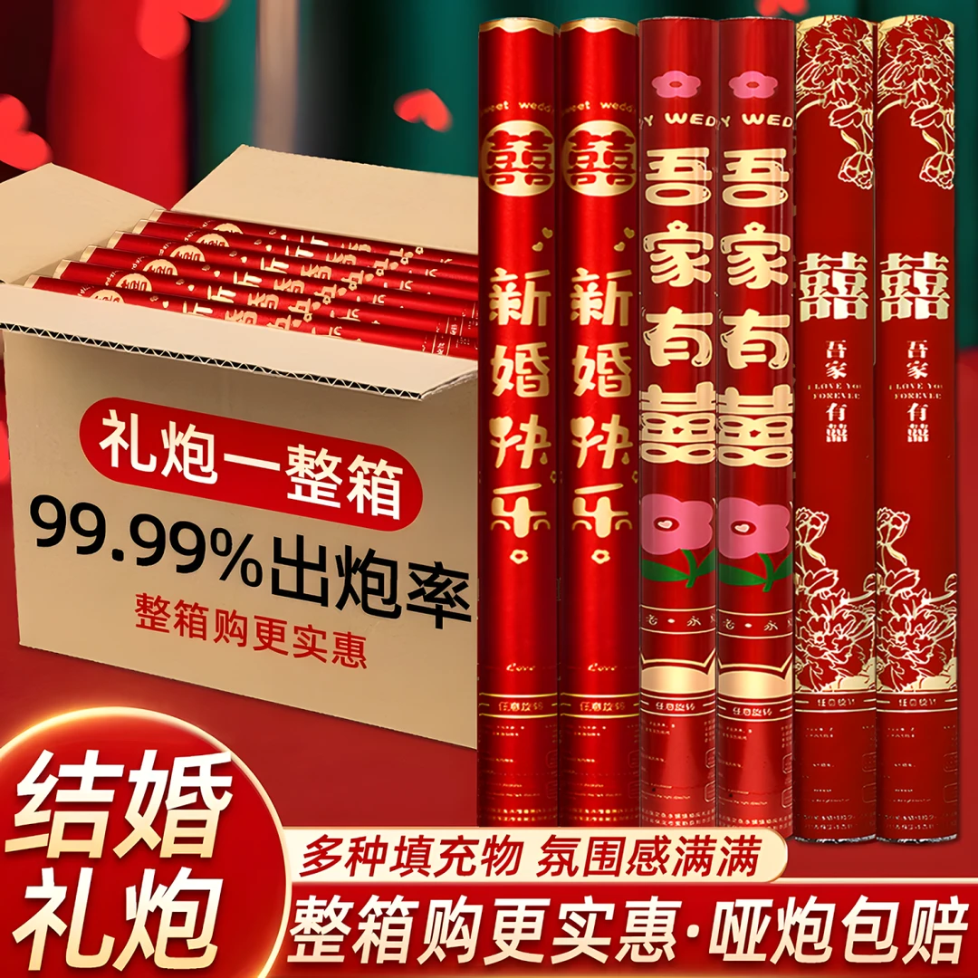 结婚礼炮礼花筒喜事婚庆用品大全礼花炮彩带喷筒手持拧婚礼喷花筒
