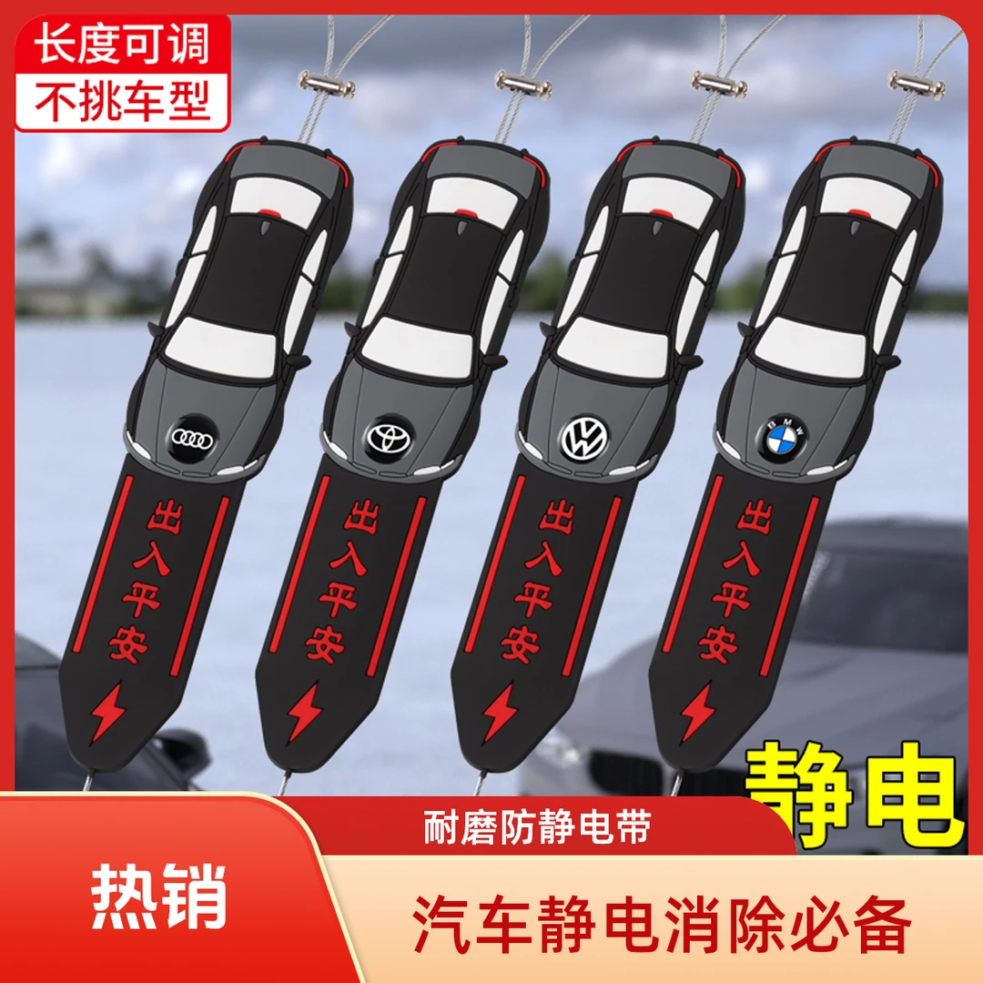 汽车防静电带耐磨悬挂接地条排气管静电绳静电释放消除器汽车用品