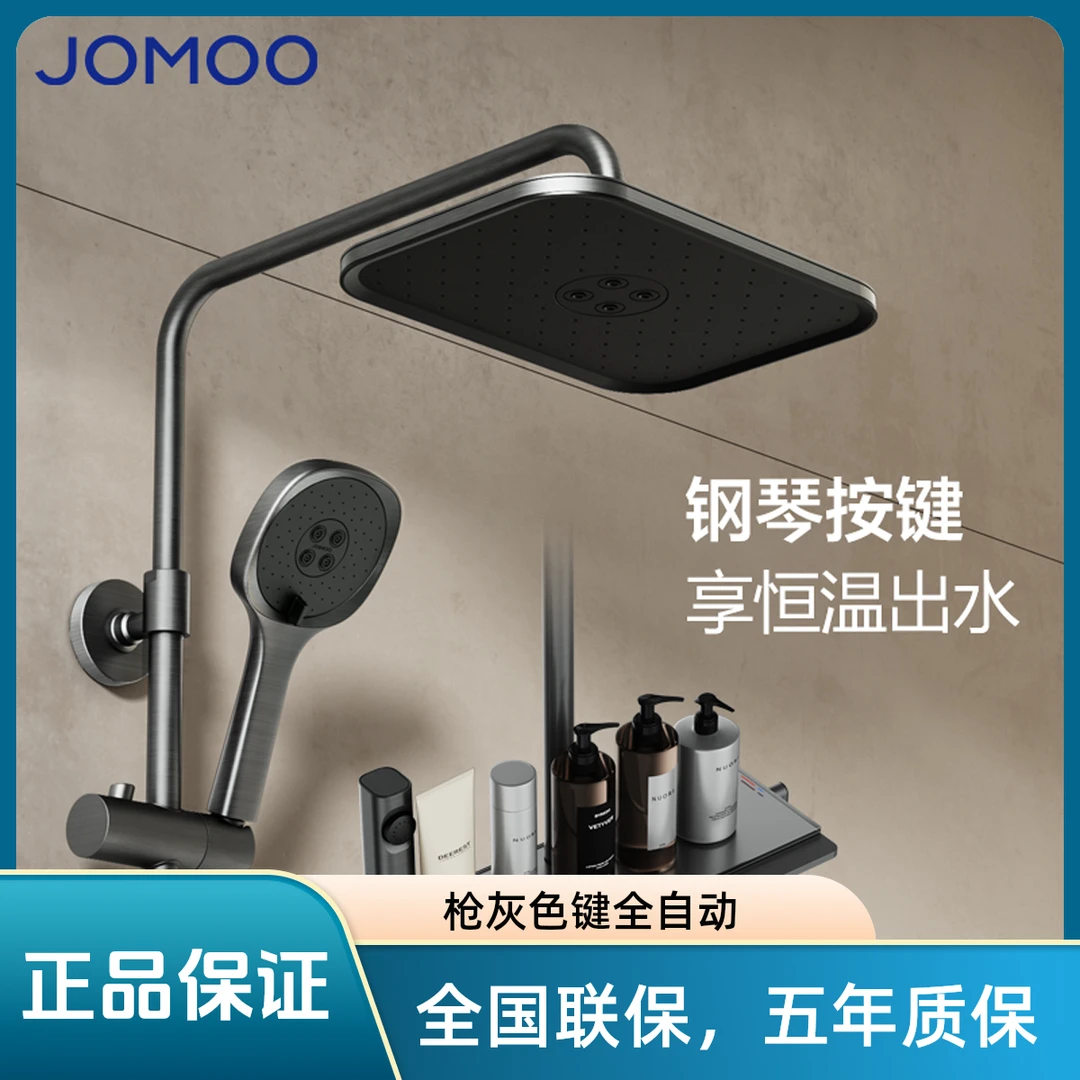 JOMOO/九牧花洒枪灰色钢琴按键淋浴套装花洒全自动除垢+垃圾桶