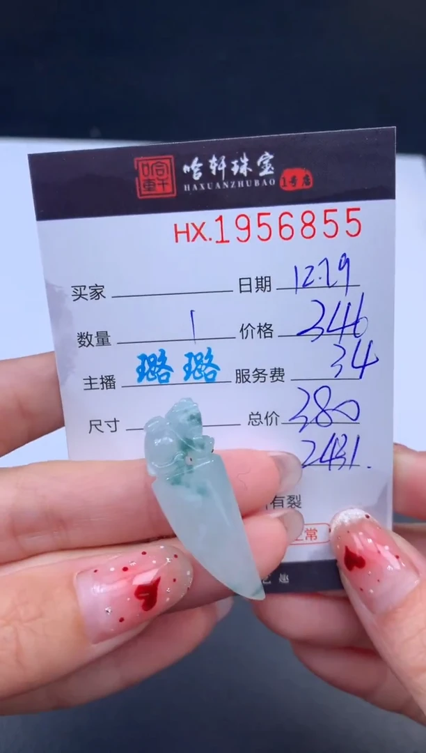 未镶嵌挂件翡翠哈轩 挂件1